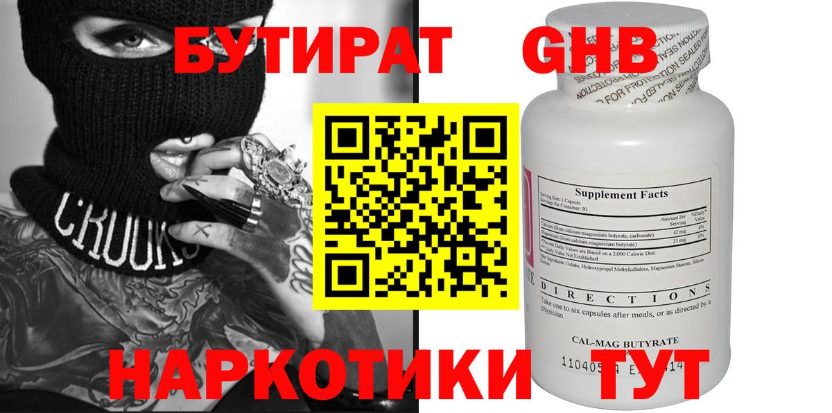 Бутират  Вход с VPN  Невинномысск  БУТИРАТ буратино 