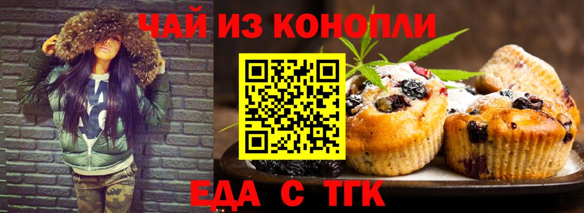 Печенье с ТГК марихуана  Вход с VPN  Невинномысск 