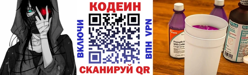 Кодеин Purple Drank  Невинномысск 