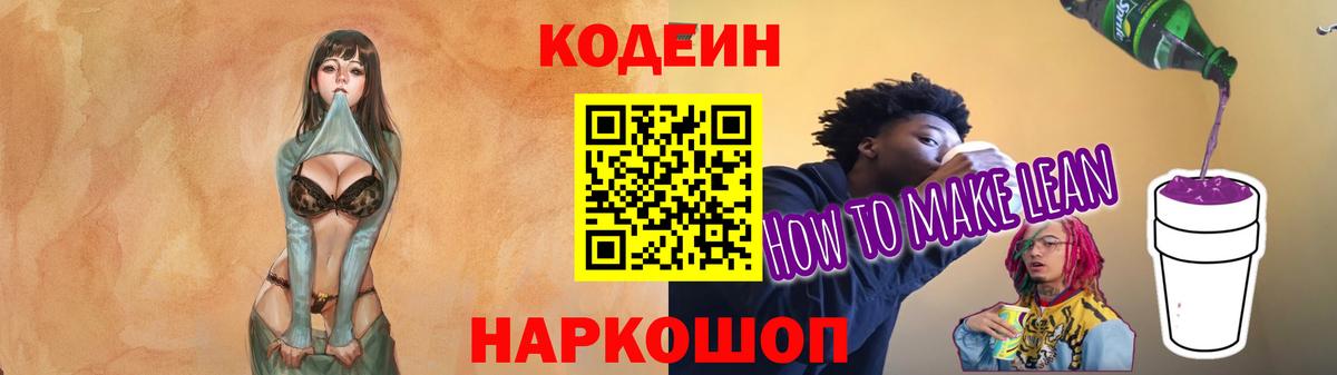 Невинномысск  Кодеин напиток Lean (лин)  Codein напиток Lean (лин)  Вход с VPN 