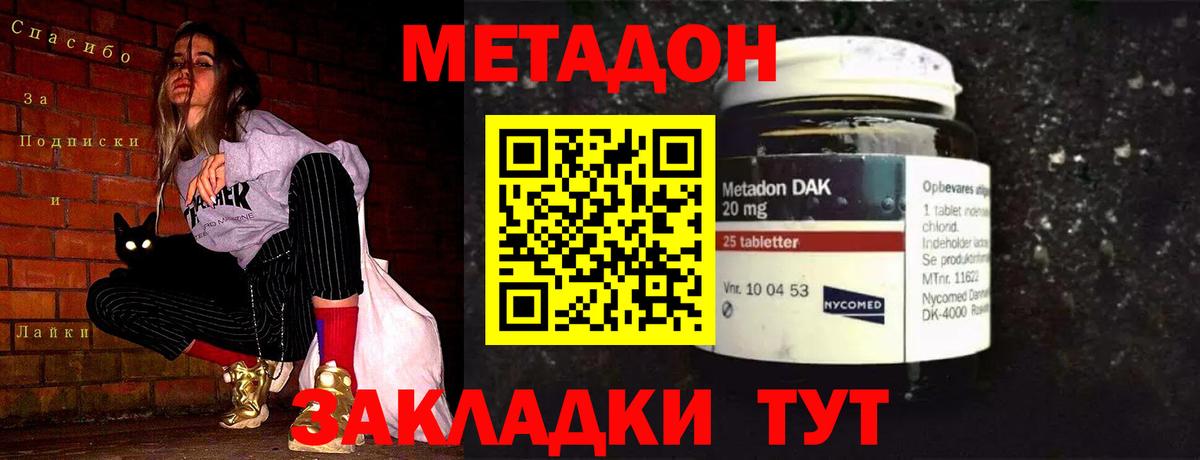 МЕТАДОН мёд Невинномысск