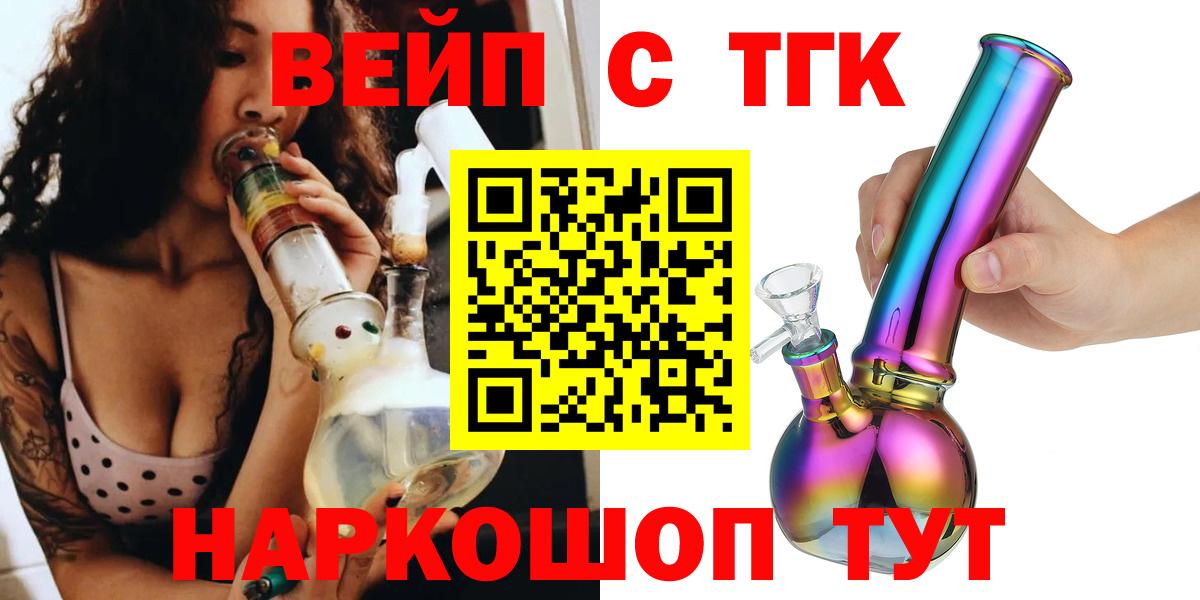 Невинномысск  Дистиллят ТГК гашишное масло  где найти   Вход с VPN  Дистиллят ТГК вейп 
