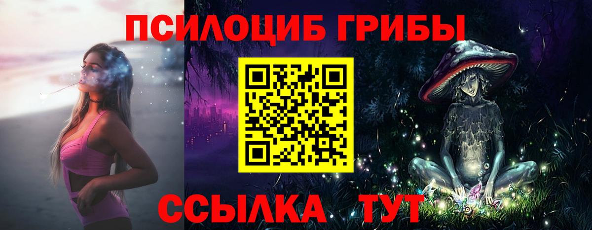 Псилоцибиновые грибы MAGIC MUSHROOMS Невинномысск